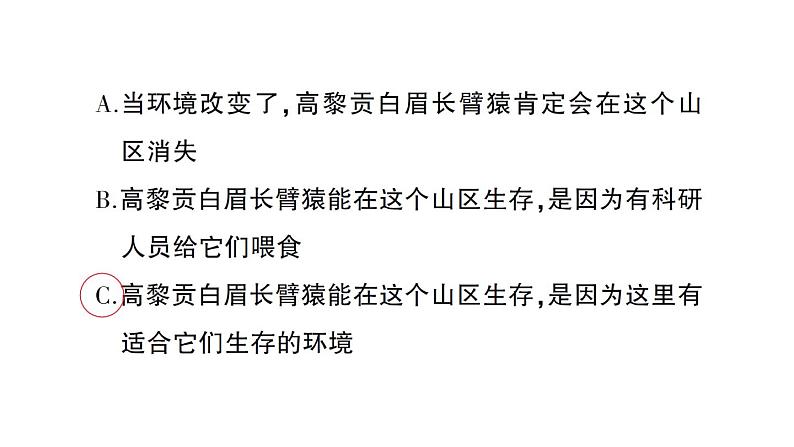 教科版小学科学五年级下册 第一至四单元 阶段性综合复习(二)课件07