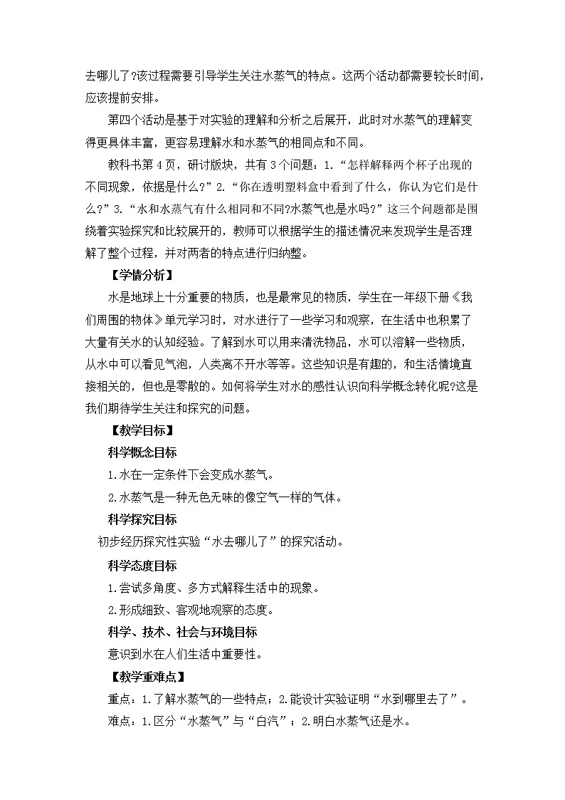 教科版小学科学三年级上册整册教案集（word版）03