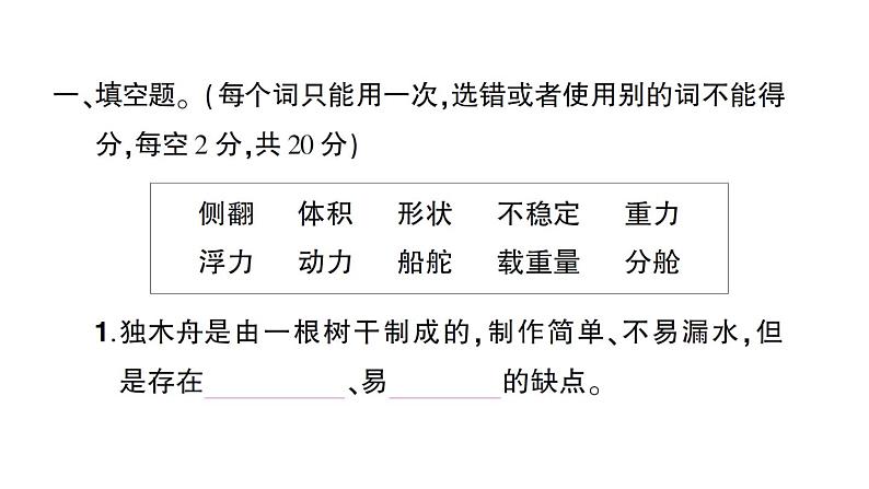 教科版小学科学五年级下册 第二单元 综合训练课件PPT第2页