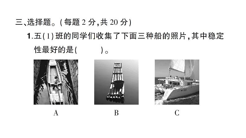 教科版小学科学五年级下册 第二单元 综合训练课件PPT第8页