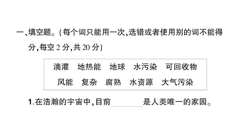 教科版小学科学五年级下册 第三单元 综合训练课件PPT02