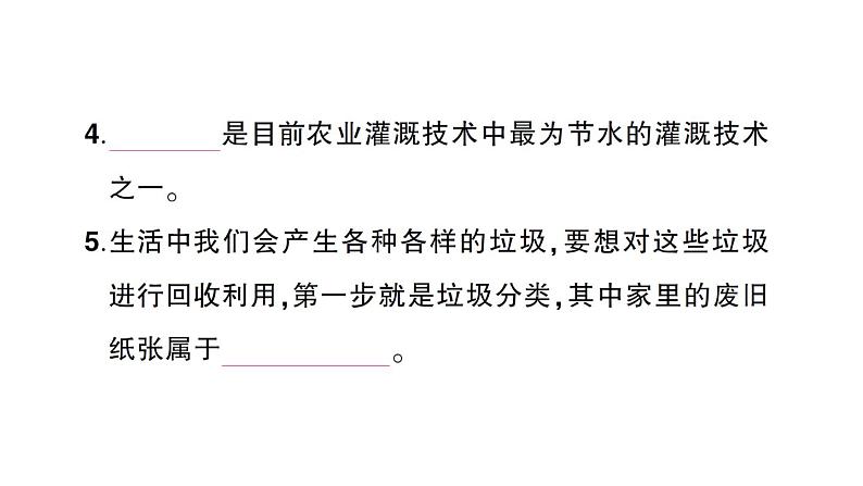 教科版小学科学五年级下册 第三单元 综合训练课件PPT04