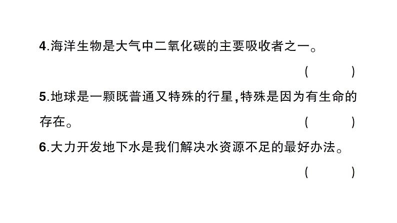 教科版小学科学五年级下册 第三单元 综合训练课件PPT07