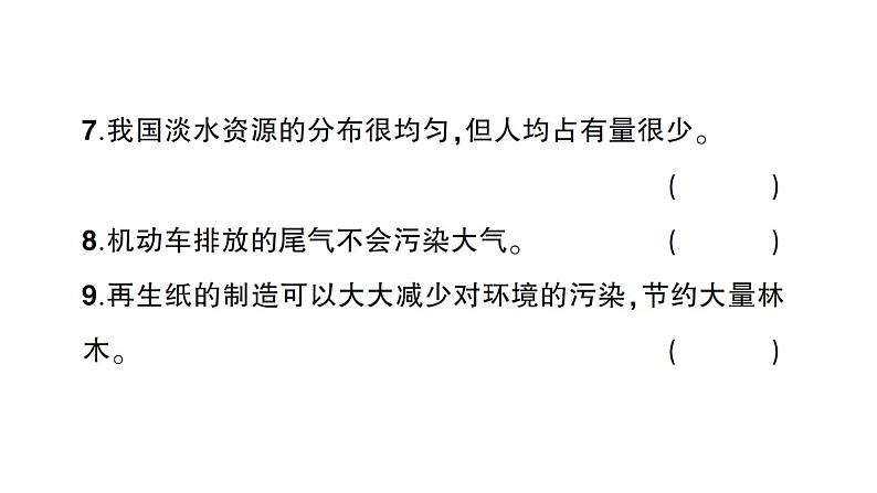 教科版小学科学五年级下册 第三单元 综合训练课件PPT08