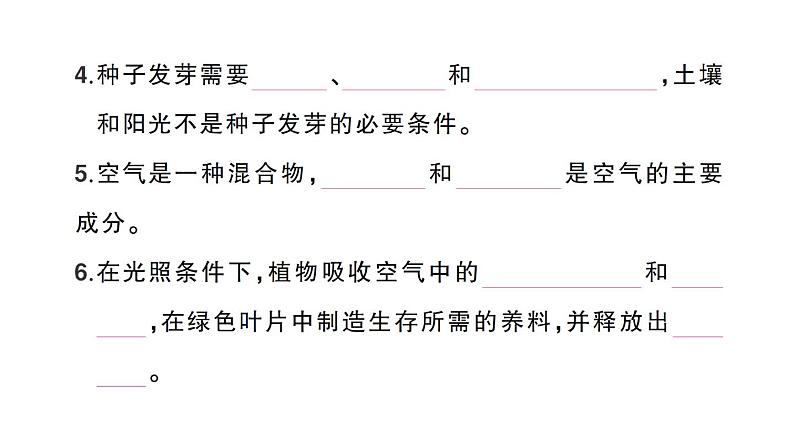 教科版小学科学五年级下册 期末复习一 生物与环境课件04