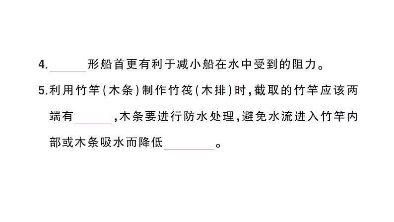 教科版小学科学五年级下册 期末复习二 船的研究课件03