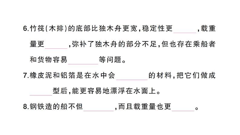 教科版小学科学五年级下册 期末复习二 船的研究课件04