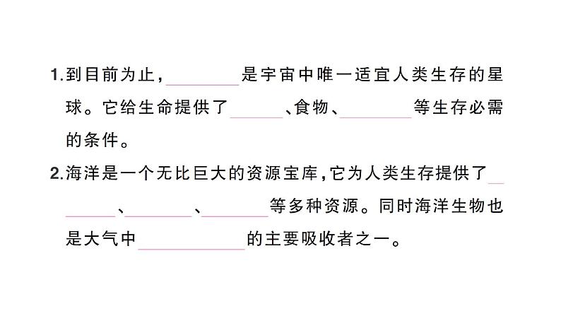 教科版小学科学五年级下册 期末复习三 环境与我们课件02