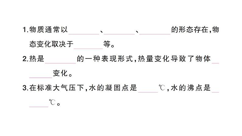 教科版小学科学五年级下册 期末复习四 热课件02