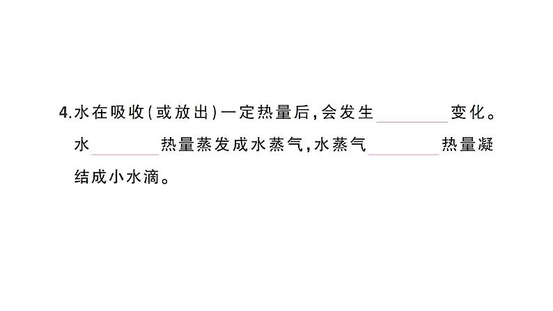 教科版小学科学五年级下册 期末复习四 热课件03