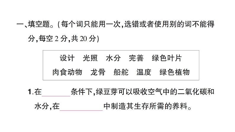 教科版小学科学五年级下册 第一、二单元 阶段性综合复习课件02