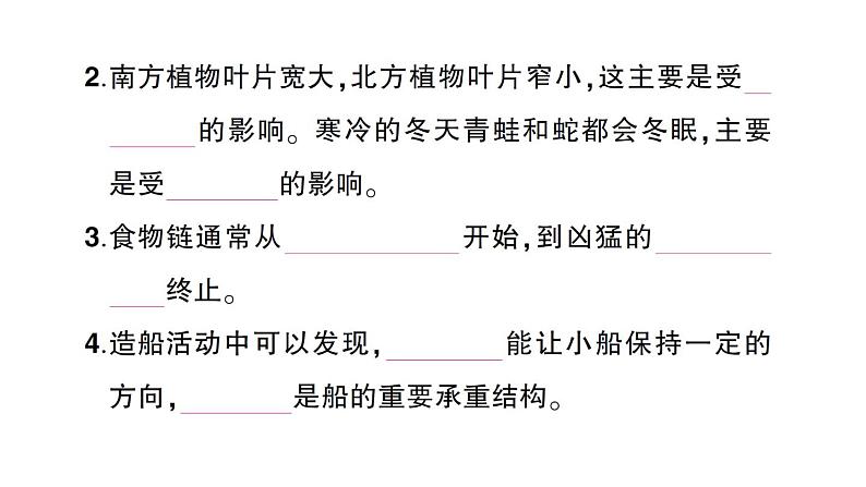 教科版小学科学五年级下册 第一、二单元 阶段性综合复习课件03