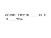 教科版小学科学五年级下册 第一、二单元 阶段性综合复习课件