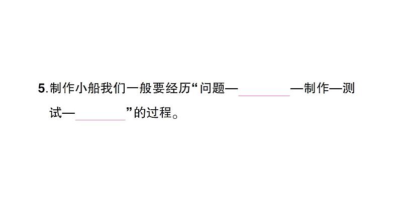 教科版小学科学五年级下册 第一、二单元 阶段性综合复习课件04