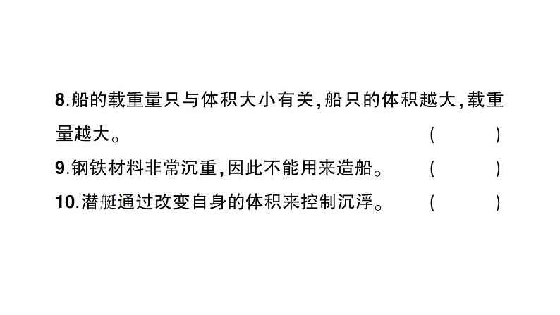 教科版小学科学五年级下册 第一、二单元 阶段性综合复习课件07