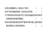 教科版小学科学五年级下册 第一至四单元 阶段性综合复习(一)课件