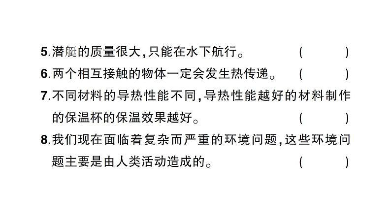 教科版小学科学五年级下册 第一至四单元 阶段性综合复习(一)课件03