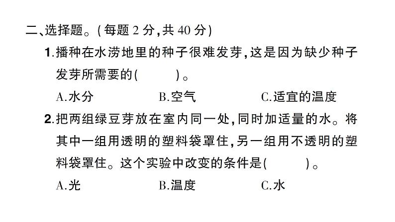 教科版小学科学五年级下册 第一至四单元 阶段性综合复习(一)课件05