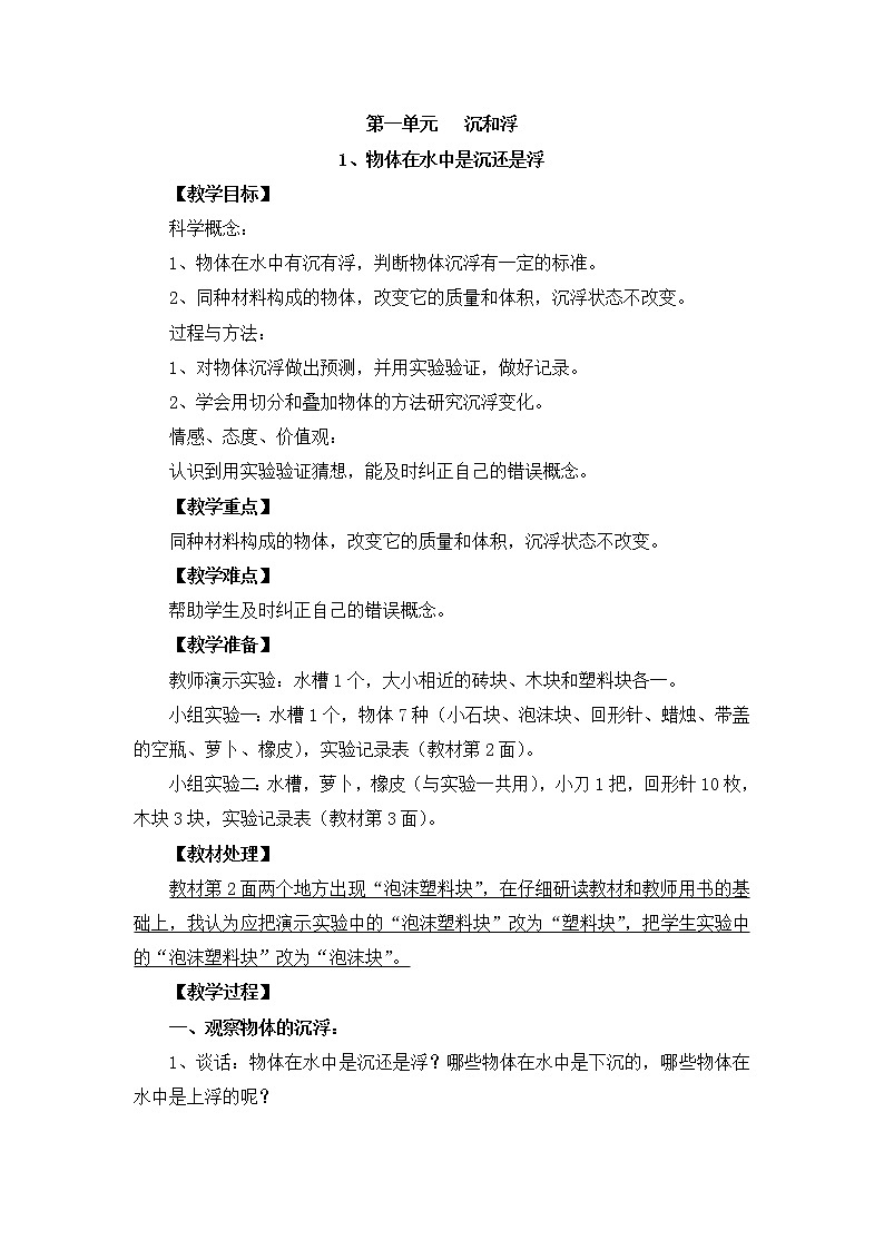 小学五年级新版教科版科学下册全册教案集03