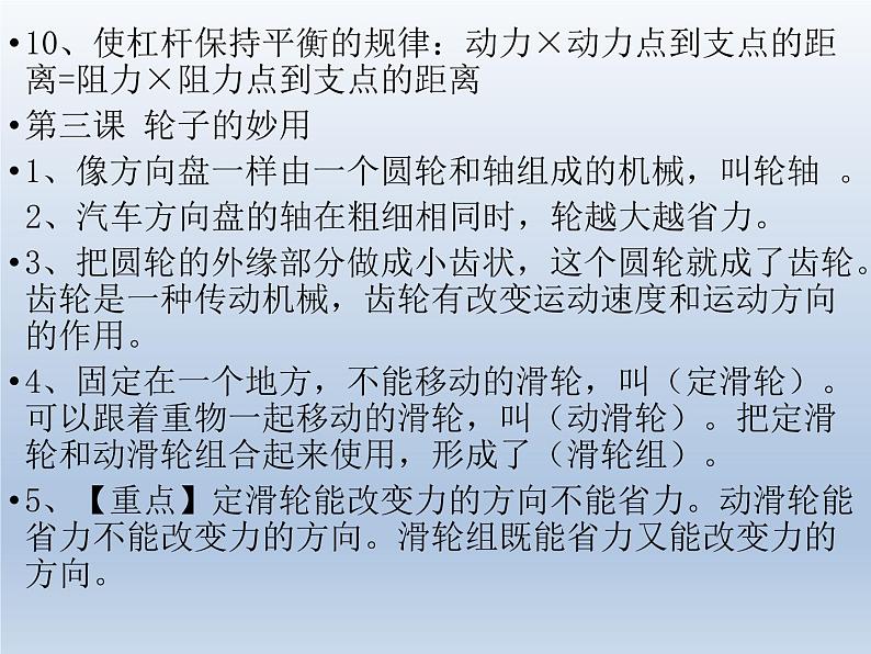 《期中复习（一）》公开课教学PPT课件 冀人版科学五下第4页