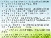 《期中复习（二）》公开课教学PPT课件 冀人版科学五下