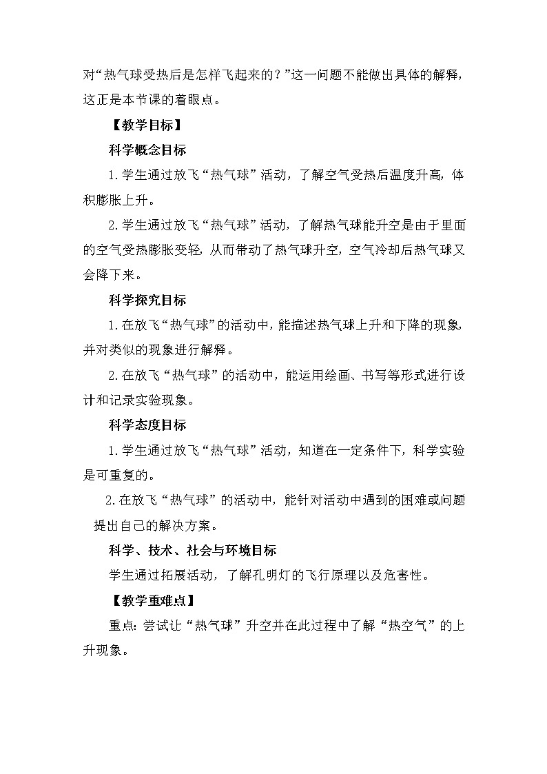 我们来做热气球教学设计03