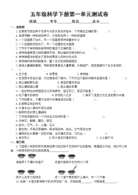 小学科学教科版五年级下册第一单元《生物与环境》测试B卷（附参考答案）（2022新版）