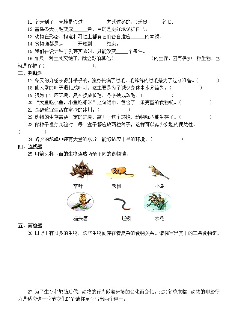小学科学教科版五年级下册第一单元《生物与环境》测试B卷（附参考答案）（2022新版）02