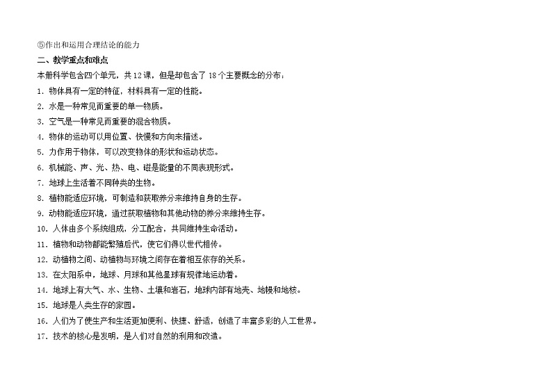 苏教版（2017）科学 二下    （教学计划）课件PPT第2页