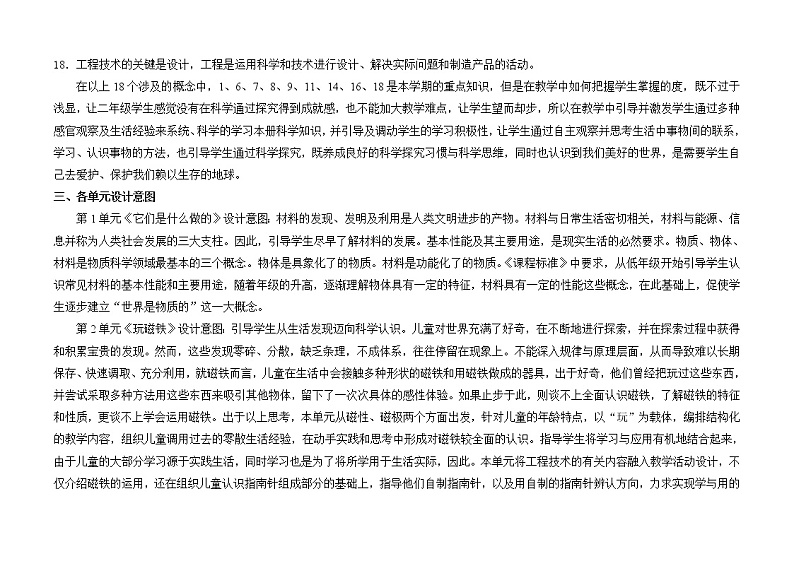 苏教版（2017）科学 二下    （教学计划）课件PPT第3页