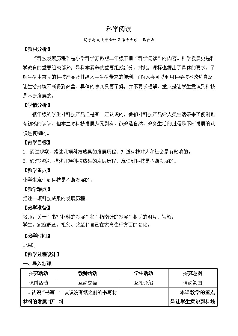 苏教版（2017）科学 二下  《科学阅读》（课件PPT+教案+素材视频+实验记录单）01