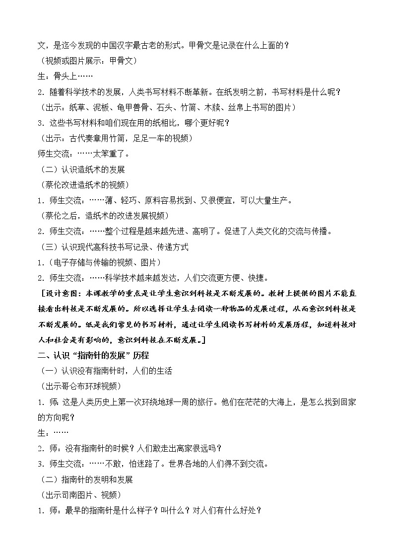 苏教版（2017）科学 二下  《科学阅读》（课件PPT+教案+素材视频+实验记录单）02