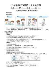 小学科学6.测试塔台模型课堂检测