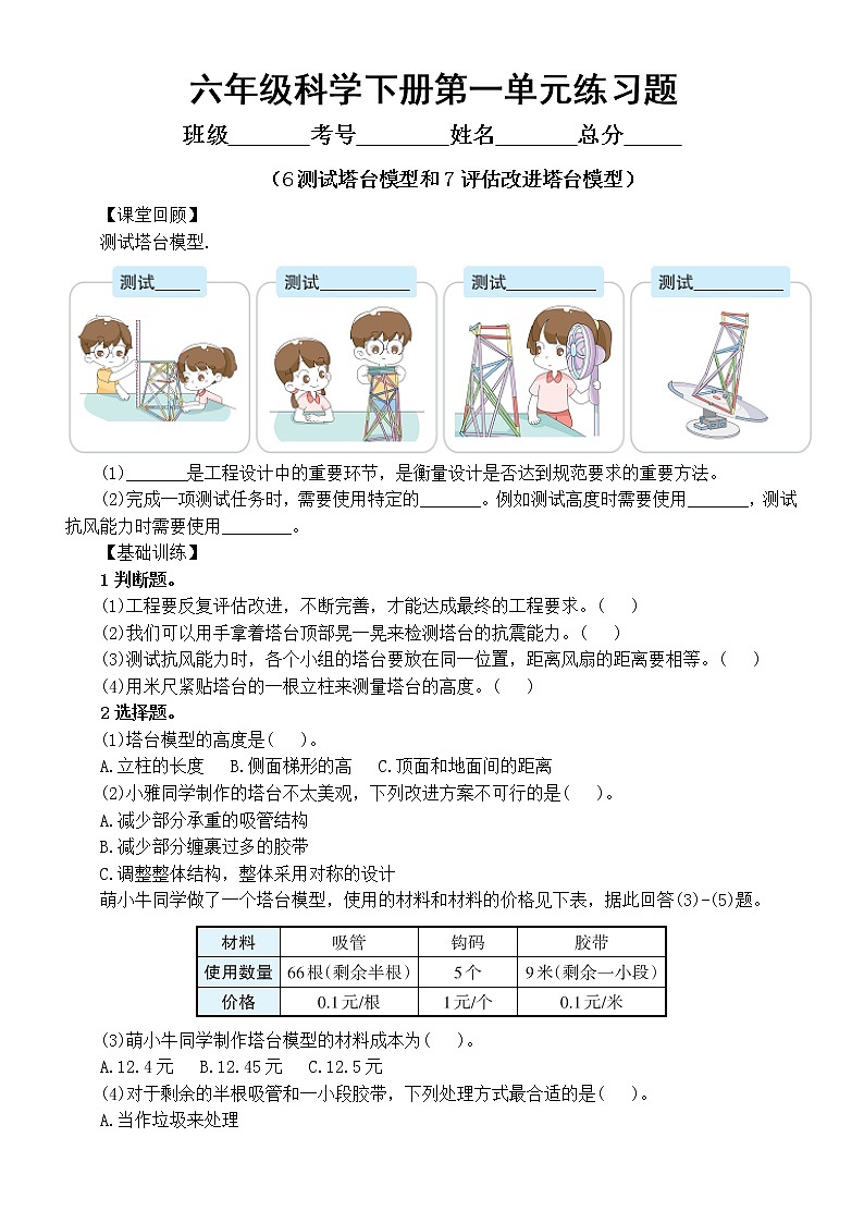 小学科学教科版六年级下册第一单元第6和7课同步练习题（附参考答案）（2022新版）01