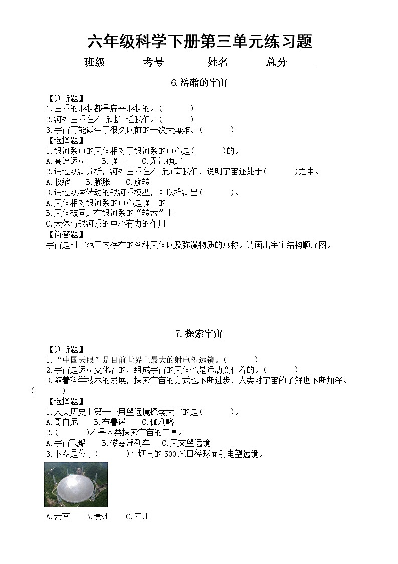 小学科学教科版六年级下册第三单元第6和7课经典练习题（附参考答案）（2022新版）01