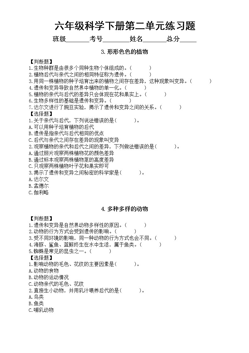小学科学教科版六年级下册第二单元第3和4课经典练习题（附参考答案）（2022新版）01