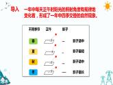 大象版五年级下册科学3.5 四季的成因 课件