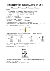 2021学年1.温度与水的变化练习