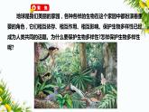 2.7《保护生物多样性》(课件+教案+习题）