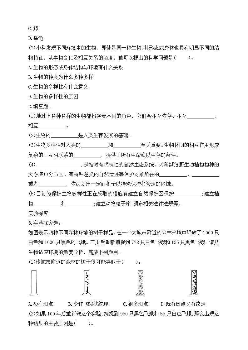 2.7《保护生物多样性》(课件+教案+习题）02