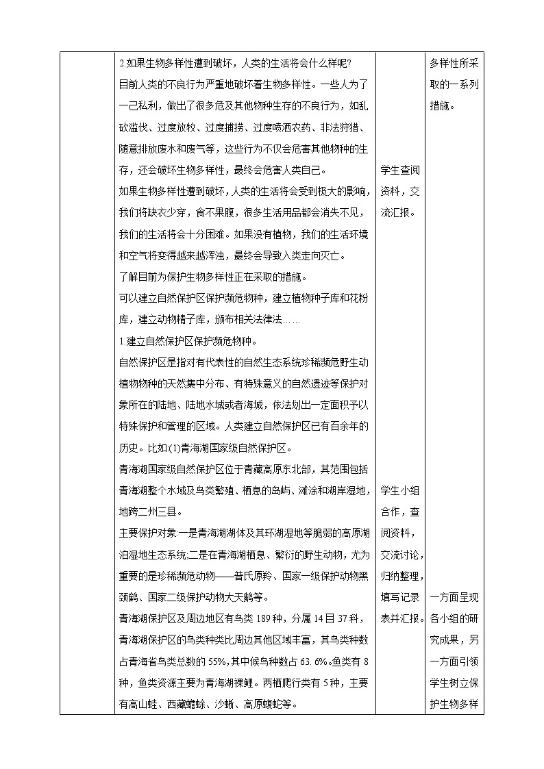 2.7《保护生物多样性》(课件+教案+习题）03