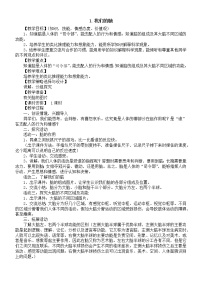 科学五年级下册1 我们的脑教案设计