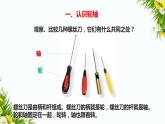4.13《輪軸》(課件+教案+練習(xí))