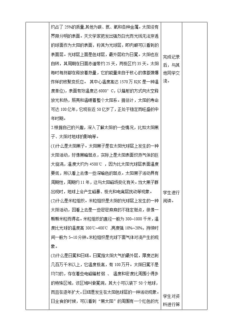 3.1《太阳系大家庭》(课件+教案+习题)02