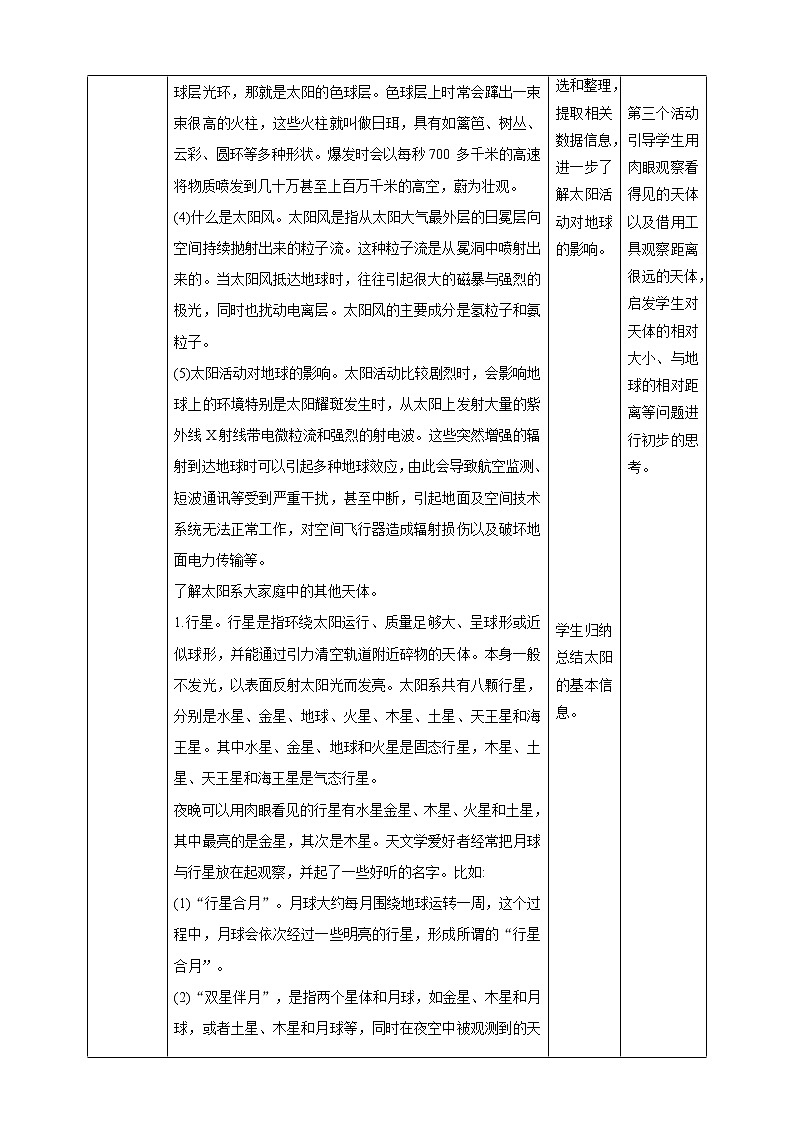 3.1《太阳系大家庭》(课件+教案+习题)03