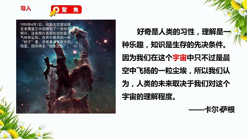 3.1《太阳系大家庭》(课件+教案+习题)02