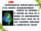 3.1《太阳系大家庭》(课件+教案+习题)