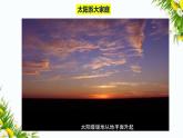 3.1《太阳系大家庭》(课件+教案+习题)