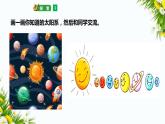3.1《太阳系大家庭》(课件+教案+习题)