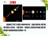 3.2《八颗行星》(课件+教案+习题)